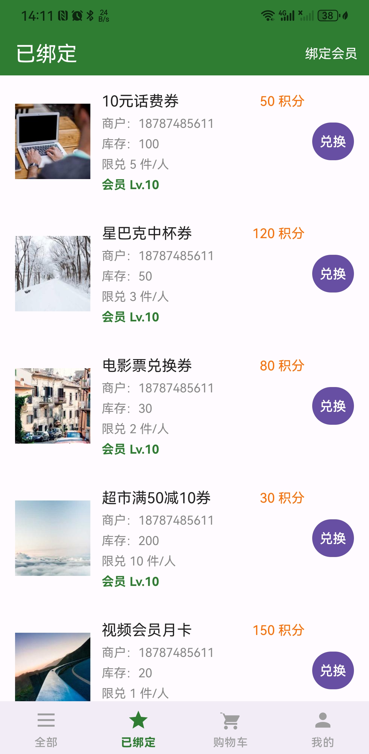 积分管理系统